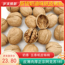 2021 New Xinjiang Aksu 185 paper cream walnut kernel 5kg hand peeling thin shell