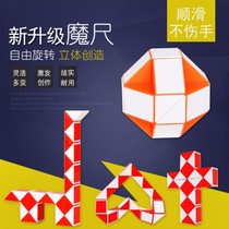 Varied magic ruler puzzle decompression toy Rubiks cube deformation snake 24 folding kindergarten boys and girls small gifts