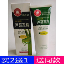 Pure point aloe vera jelly powder beauty slippery cleanser facial cleanser oil control moisturizing moisturizing deep cleansing blackhead men and women