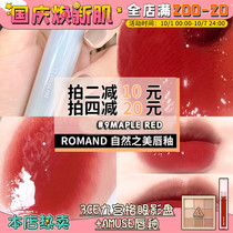 romand natural beauty limited water film lip glaze gradient transparent eyeshadow blush Juice lip honey cushion New Product