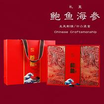 New abalone sea cucumber packaging box gift box high-grade gift 500g festive red custom-made empty box