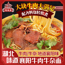 Xiang Hometown Xiangyang beef noodles beef noodles instant large pieces of beef in a box with spices and strips of dried meat Hubei specialties