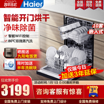 Haier EYW100266BKTU1 automatic large capacity embedded single disinfection household high-end dishwasher 10 sets