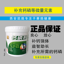 Kedove calcium phosphorus powder complementary minerals to improve weak foot wing hair soft and other powerlessness Symptom Pigeon Racing Pigeon