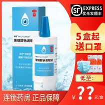 As low as?？ Box SF) Hailu HYCOSAN sodium Glass acid Eye drops 10ml*1 box Sodium glass acid drop eye drops Germany Hailu dry eye relief dry eye