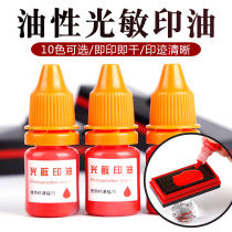 (4 bottles canned) photosensitive print oil seal print oil red seal oil seal oil quick dry seal oil black blue print oil seal ink red