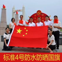Standard thickened No. 4 flag red flag one two three four five 1245 five-star flag decoration small size large outdoor nano waterproof waterproof outdoor flag customized Chinese flag