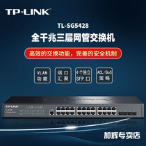 TP-LINK 8-mouth 16-mouth 24 24 mouth one thousand trillion-three-layer network management optical outlet core switch VLAN Convergence SG5428