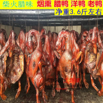 Hunan special products Ducks Old Foreign Duck Farmyard Homemade firewood Smoked cured duck full duck Dried Salty Duck Taste of the Year