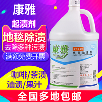 Conjal Carpet Remover Powerful Decontamination Hotel Tea Stains Coffee Stains Red Wine Stains Juice Cloth Art Carpet Cleaning Liquid