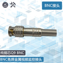  BNC welding-free metal video surveillance connector Camera equipment equipment accessories Pure copper core Q9 head