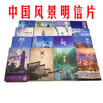 China 34 city landscape postcards Beijing Yunnan Nanjing Shenzhen Shanghai Tibet Xinjiang Inner Mongolia Lijiang Guizhou Yunnan photography commemorative Tourism Scenery card