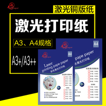Fengcai laser coated paper a4 high gloss matte double-sided printing writing document printing office 100