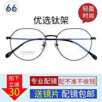 Mao ultra-light titanium myopia frame men and women polygonal retro round frame to send anti-blue lens 941A