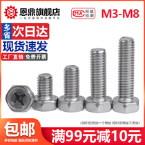 M3M4M5M6M8 cross groove hexagon Bolt 304 stainless steel outer hexagon head screw screw