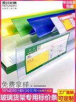 Drugstore glass kbar supermarket price tag transparent signage shelf label strip thickened price strip mall list price bar