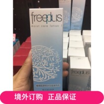  Japan freeplus Fury aromas moisturizing repair and soft moisturizing make-up water 130ML