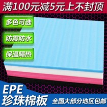 EPE sheet epe EPE board shockproof EPE foam board Width 1 meter length 2 meters Express packaging foam