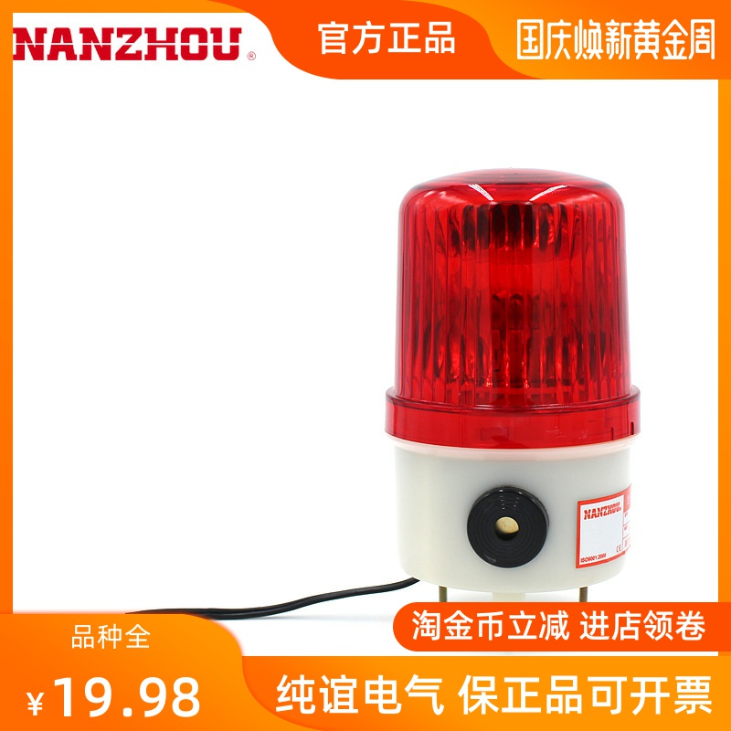 Nanzhou technology LTE-1103J sound and light alarm light Machine tool warning light screw fixing base