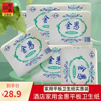 Jinhui flat toilet toilet pack 10 pack household toilet toilet toilet toilet paper paper square paper towel