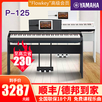 YAMAHA Yamaha electric piano 88-key hammer P125 115 Professional home digital electronic piano for beginners