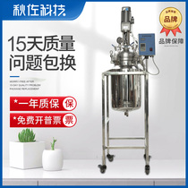 Qiu Zuo Technology stainless steel double reactor Laboratory high temperature and high pressure stirring distillation crystallization reactor customization