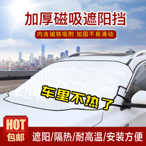 Car Use sunscreen thermal insulation shading shield Shield Hood truck Inner front windshield Divinity Shield Window Cloth
