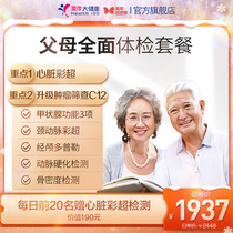 Beauty Year Great Health Flag Ship Shop Grateful to Mom and Dad Medical Examination Package 40TMMN00 Parents Middle Age Comprehensive Medical Examination Card