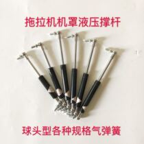 Foton Levo Oleopard Dongfanghong tractor gas spring hydraulic rod pneumatic rod support rod hood door window