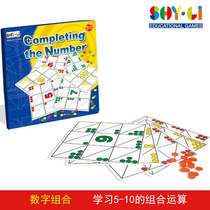 Israel imported SHY LI digital combination childrens arithmetic 5-10 digital combination computing young and early education teaching aids