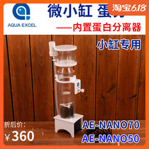 AE NANO70 NANO50 inner hanging egg built-in protein separator silent micro-cylinder egg small cylinder special
