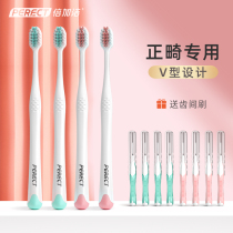 Doujia Jie orthodontic toothbrush set V-shaped haircut soft hair small brush head whole tooth cover special interdental brush