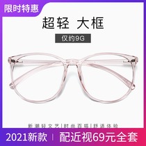 Korean version of ultra-light myopia glasses women can be equipped with large degree round face transparent net Red mens big face full frame