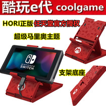 * Coldplay e-generation * Switch host NS bracket Mario theme Nintendo authorized Hori original