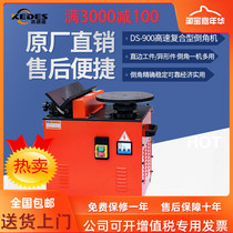 DS-900 high-speed composite Chamfering machine straight edge workpiece shaped part round hole small workpiece Chamfering machine