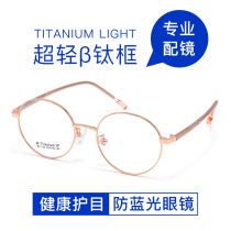 Anti-blue light glasses womens flat light eye protection anti-radiation men can be equipped with myopia photosensitive color changing pure titanium glasses frame