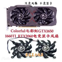 Colorful Seven Rainbow GTX1650 1660TI RTX2060 RTX2060 race graphics card fan 