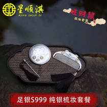 Star Shunqi 999 silver silver comb set Chinese sterling silver hair comb ancient style ten li red makeup silver jewelry set