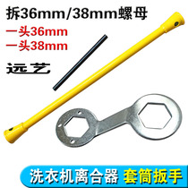 Washing machine thickening tools Special wrench Inner cylinder screw disassembly screw sleeve wrench Clutch tool