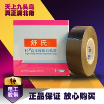 The Shus 10 # 20#高压橡胶绝缘防水自粘电工胶布电气胶带 s 20#高压橡胶绝缘防水自粘电工胶布电气胶带 s.
