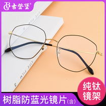 Gutenberg ultra-light myopia glasses female makeup glasses frame can be equipped with lenses anti-blue light couple customized net red models