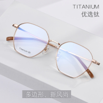 New polygonal pure titanium eye frames ultra light myopia glasses female anti-blue light glasses big frame male finished product with degrees