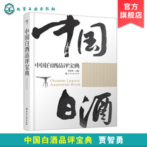 Chinese liquor tasting Treasure Book liquor tasting identification and appreciation books liquor production process Books liquor tasting book liquor tasting method skills book