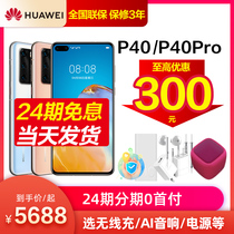 (The day issued 24 interest-free reduction of 300 yuan) Huawei Huawei P40 pro 5G phone unicorn 990 full Netcom official flagship store straight down P50 folding