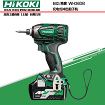 Hitachi high-first electric screwdriver WH36DB brushless 36V lithium battery rechargeable impact drill screwdriver