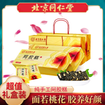 Beijing Tongrentang Ejiao cake gift box pure instant handmade 225g conditioning Ajiao cake nourishing