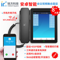 Iridium C17 C18 Android smart phone landline SIP dual-mode wireless sub-machine video conference since
