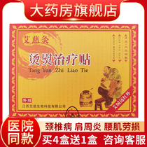 Ai Ci moxibustion ironing treatment patch moxibustion heat therapy cervical lumbar disc protrusion plaster paste ZS