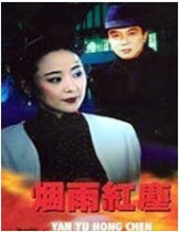 DVD version Smoke Rain and Red Dust] Zhang Yu Sun Xing 36 episodes 5 discs