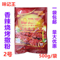 Taste King Aroma Spicy Barbecue Sprinkle Powder 2 Barbecue Iron Plate Burn Cured Rameat Barbecue Seasoning Powder 500g